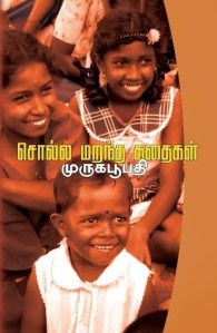 Murugapoopathy Book Cover