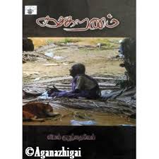 விமல் குழந்தைவேல்