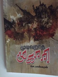 Baskaran Book Cover