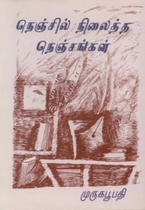 Nenjil Nilaitha Nenjankal Murugapoopathy