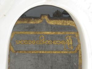 Kuthodaw_Pagoda_inscription